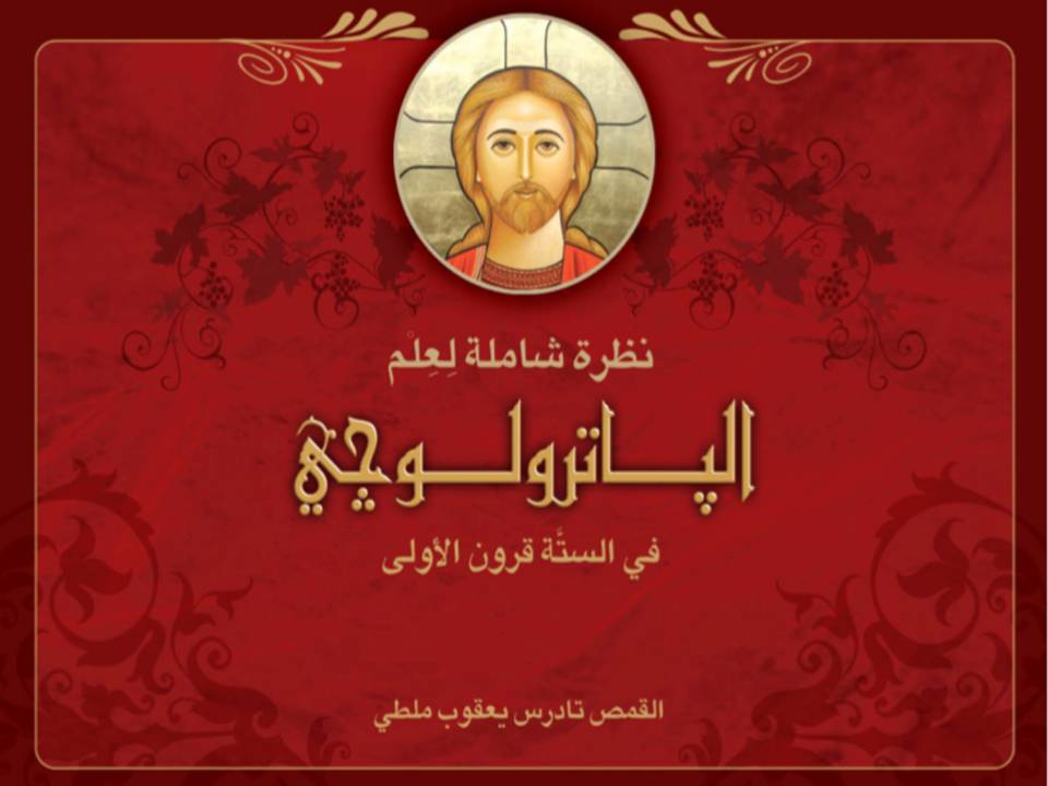 نظرة شاملة بعلم الباترولوجى