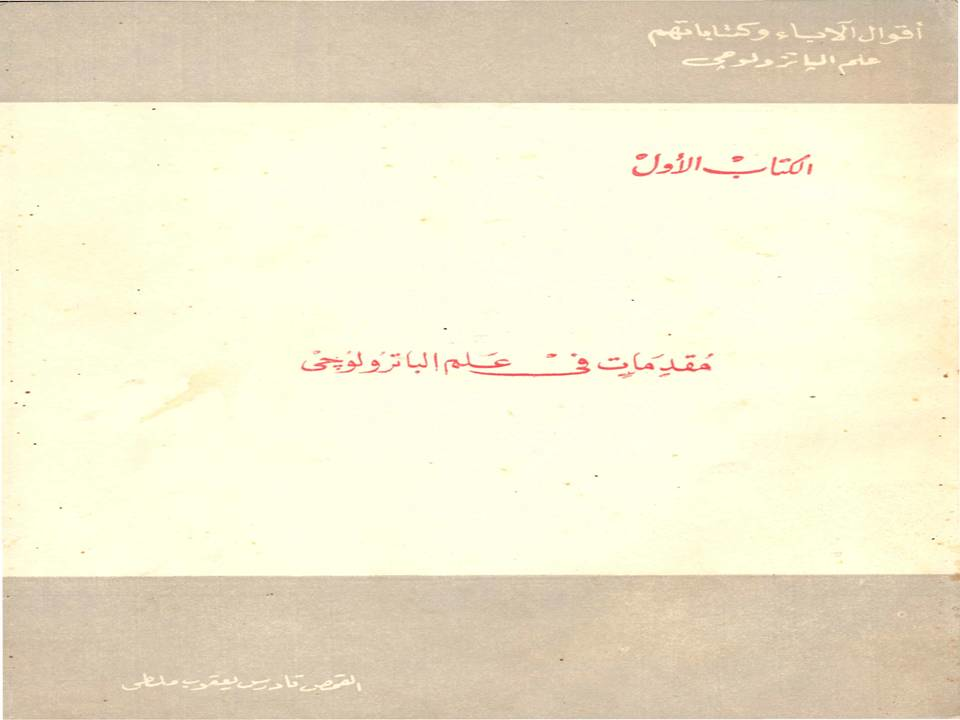 أقوال الآباء وكتاباتهم الباترولوجى