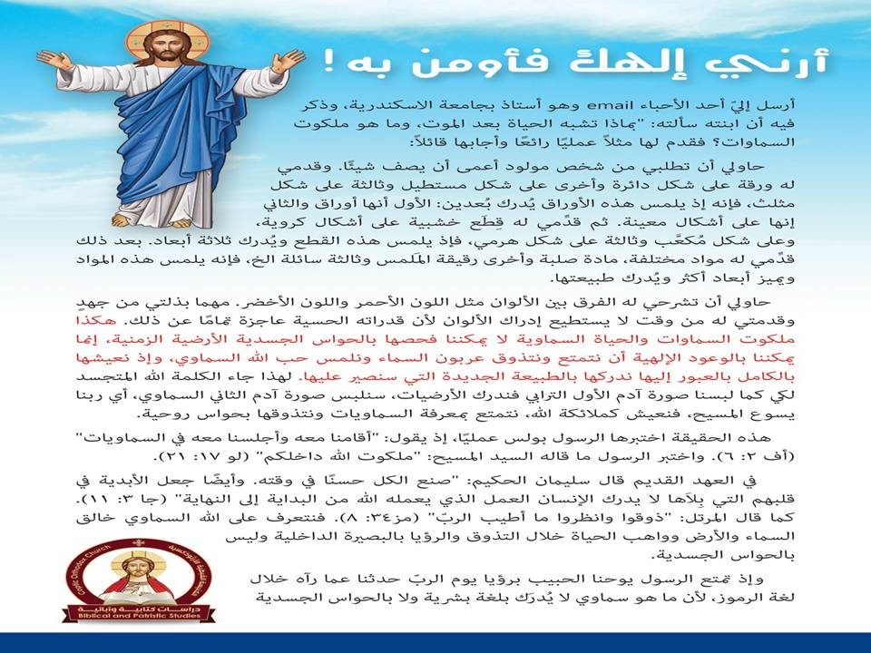 أرني إلهك فأومن به!