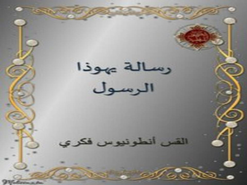رسالة يهوذا