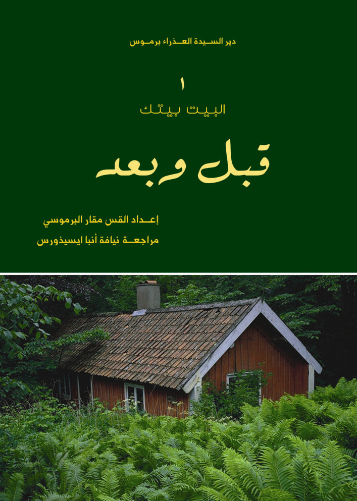 سلسلة البيت بيتك -قبل وبعد