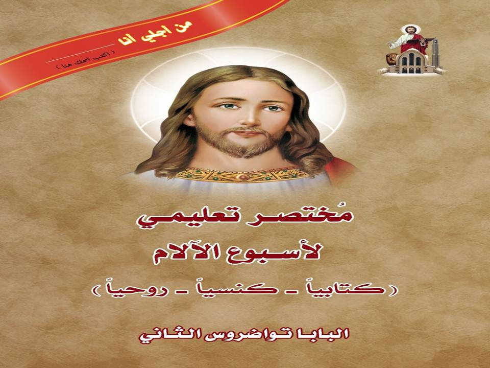 مختصرتعليمي لا?سبوع الا?لام