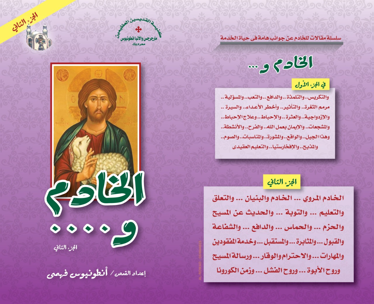 الخادم و .... الجزء الثانى