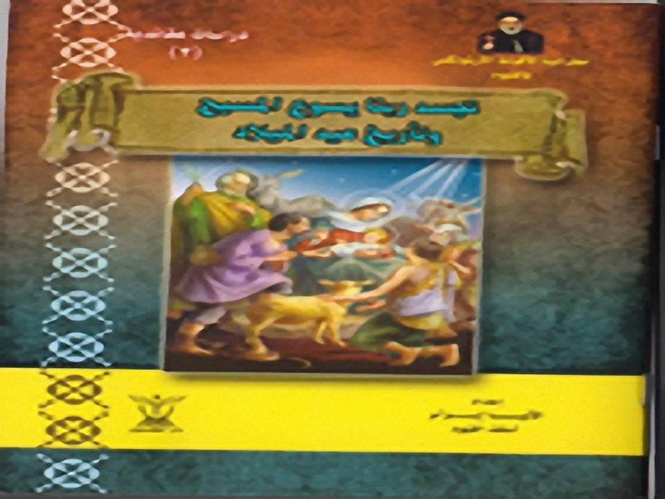 تجسد ربنا يسوع المسيح وتأريخ عيد الميلاد