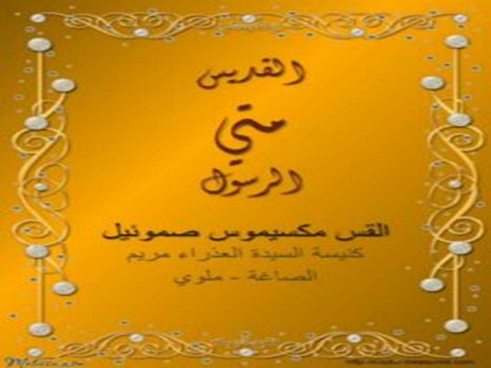 القديس متى الرسول