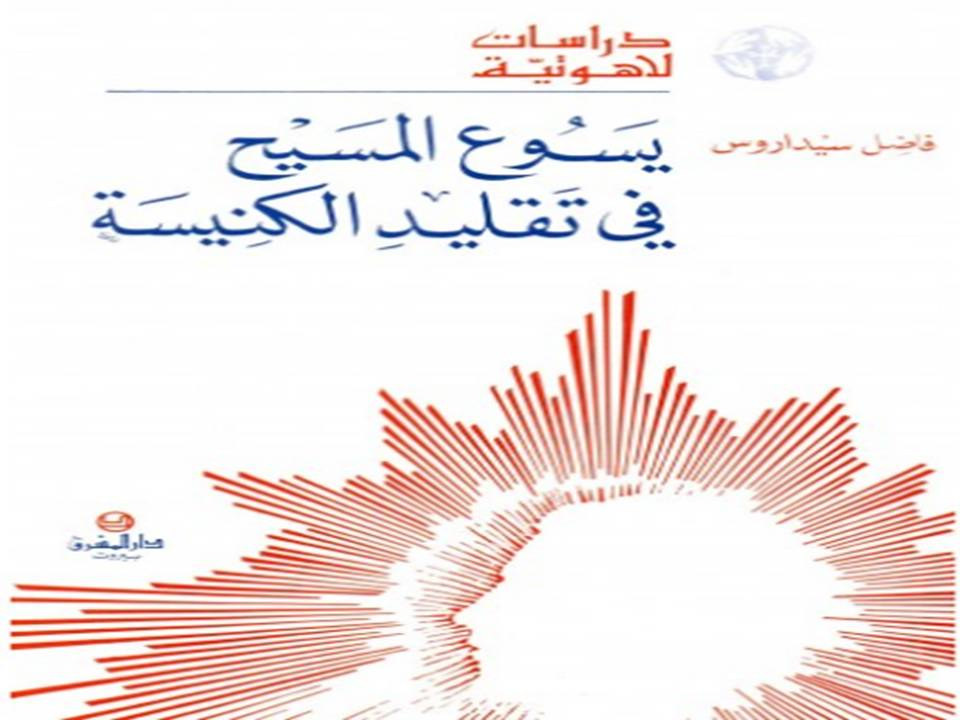 يسوع المسيح في تقليد الكنيسة