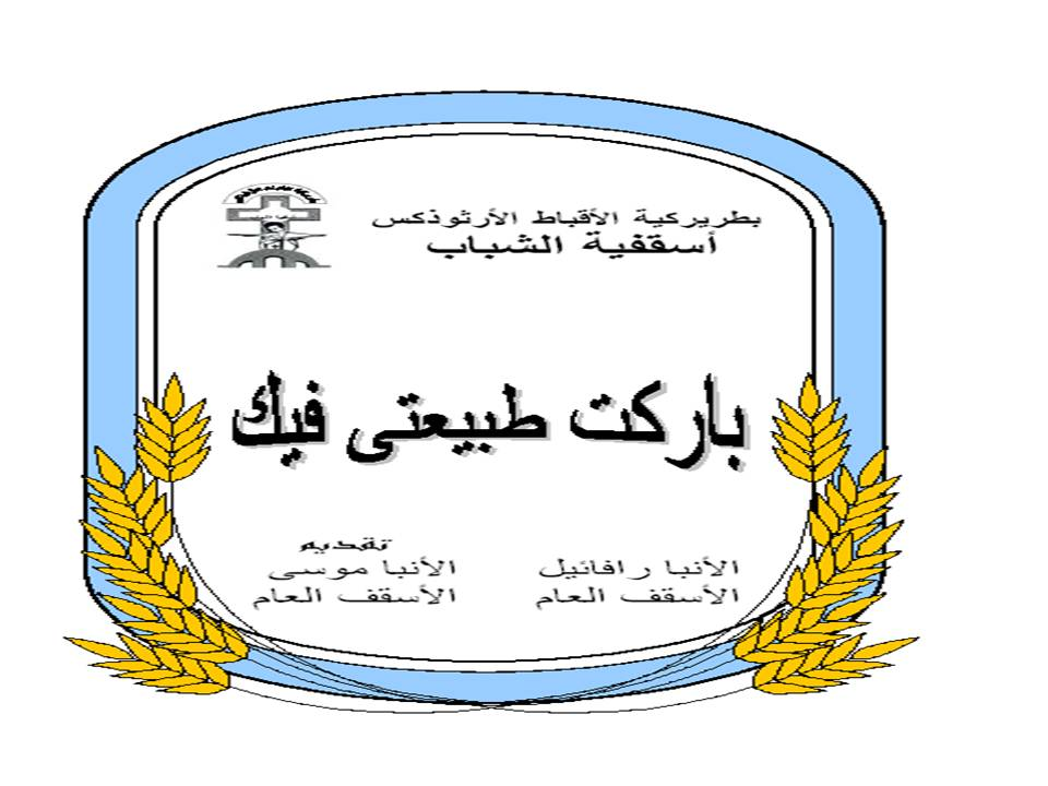 باركت طبيعتى فيك