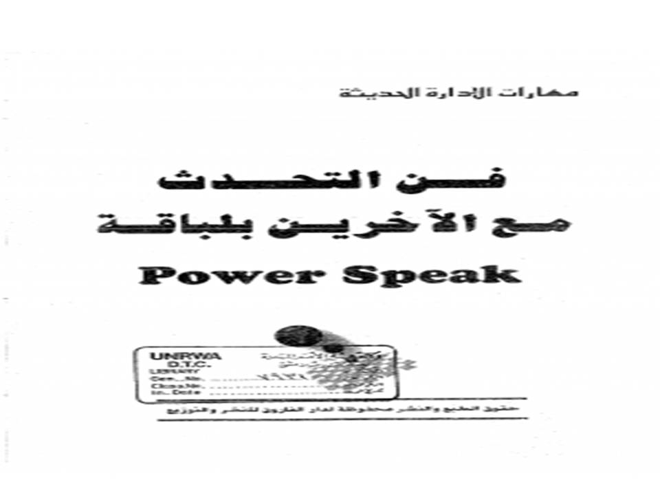  فن التحدث مع الآخرين بلباقة
