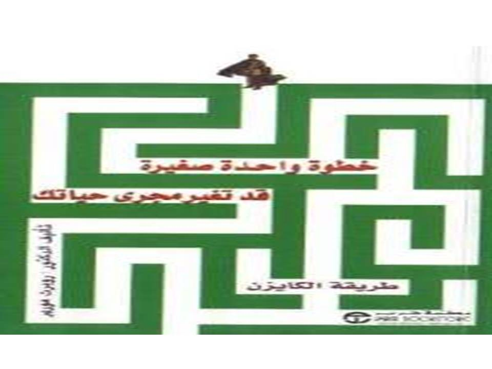 طريقة الكايزن