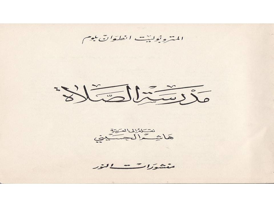 مدخل إلى اللاهوت الأدبي